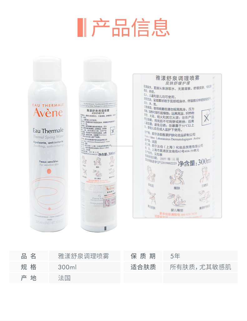 雅漾 大喷 舒护活泉喷雾 300ml*2瓶+50ml 敏感肌也能用 图9
