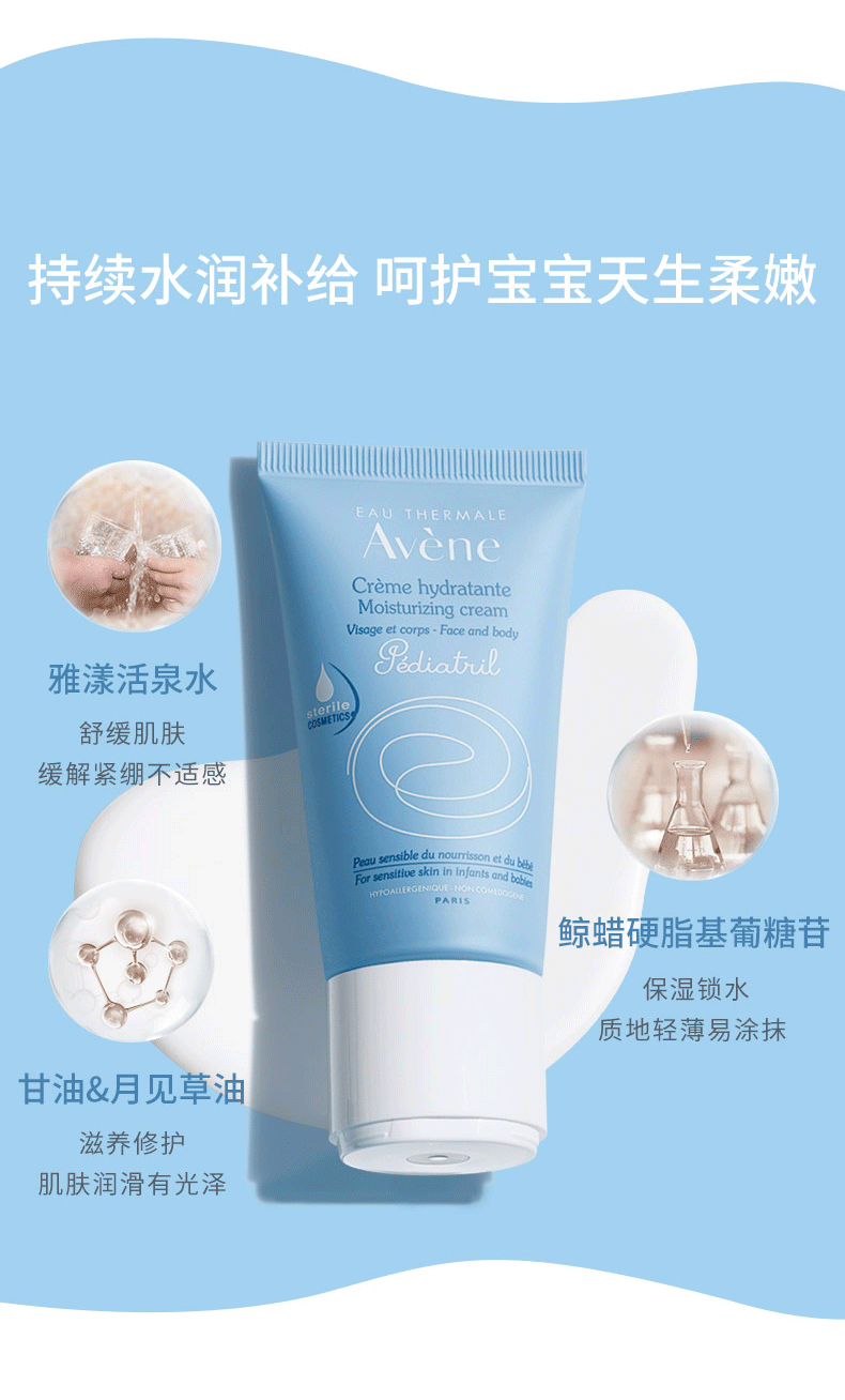 法国原装进口 雅漾 婴儿柔润舒缓润肤霜 50ml 图3