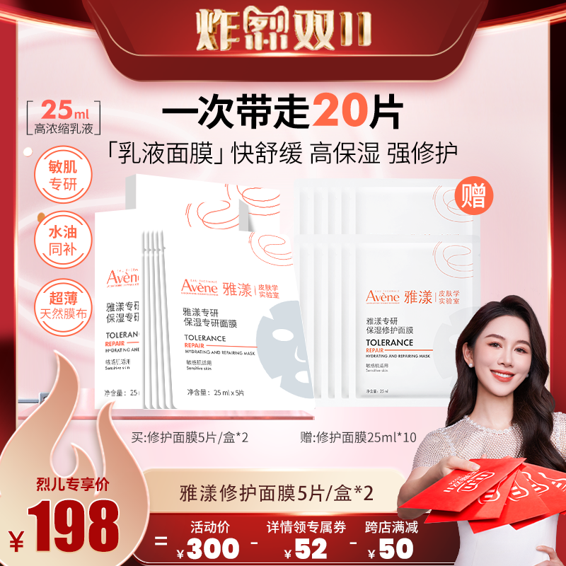 【烈儿炸烈双11】雅漾