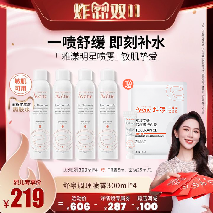 【烈儿炸烈双11】 雅