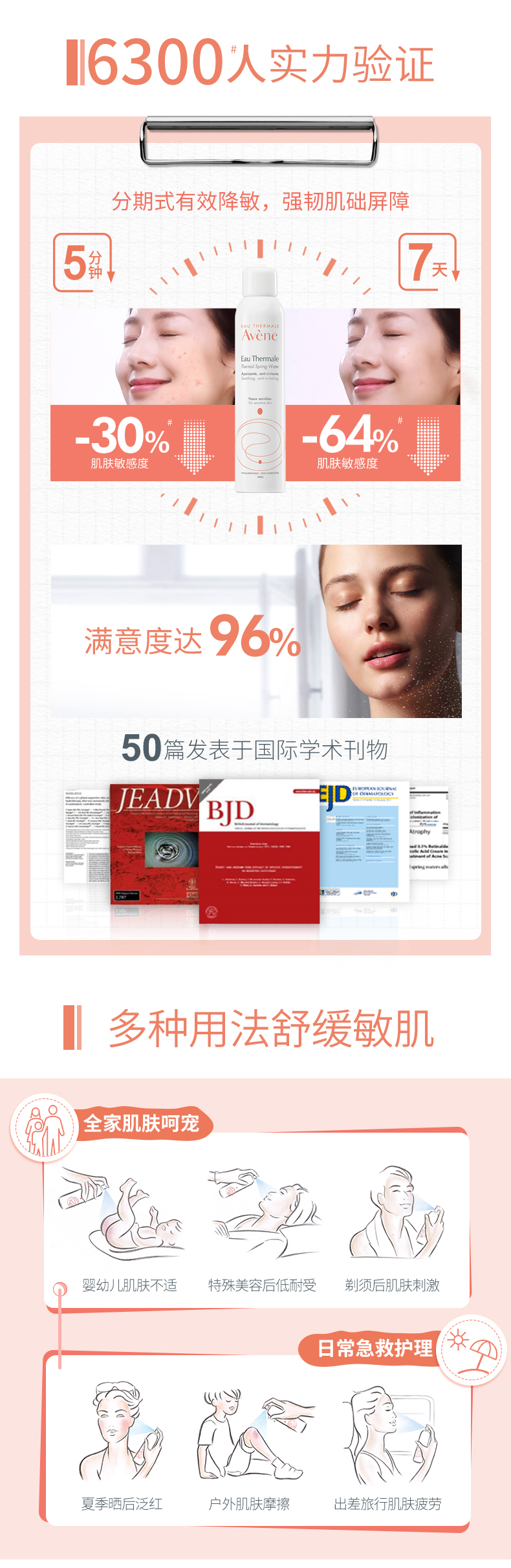 雅漾 大喷 舒护活泉喷雾 300ml*2瓶 敏感肌也能用 图4
