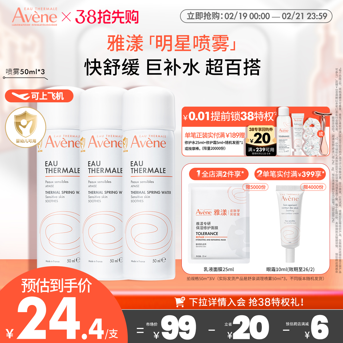 【第38回祭先行販売】アベンヌ 温泉コンディショニングスプレートナー スージング温泉水 トラベルパック クイックハイドレーション