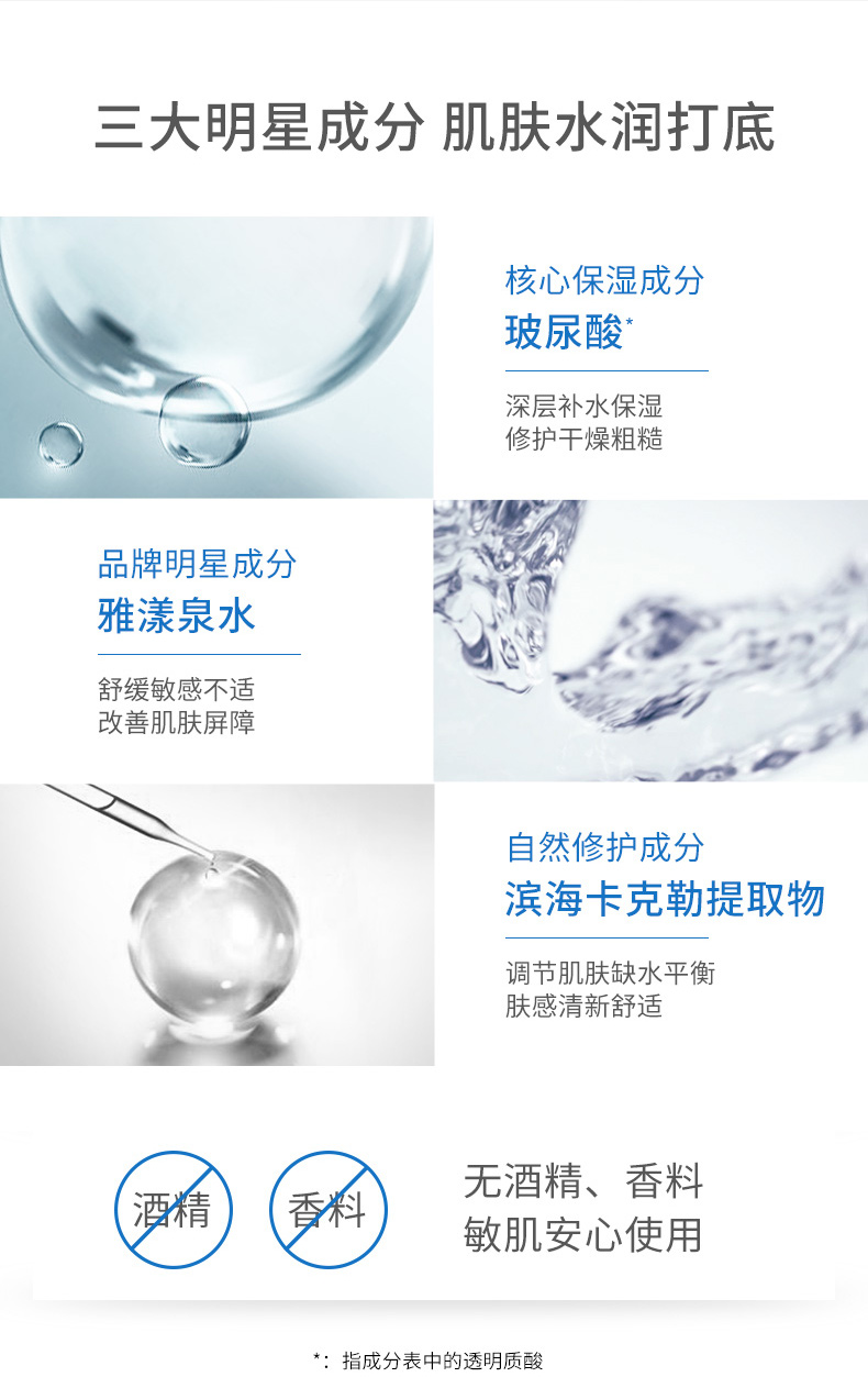 雅漾 玻尿酸恒润保湿水 300ml 深层补水/改善肌肤缺水平衡 图4