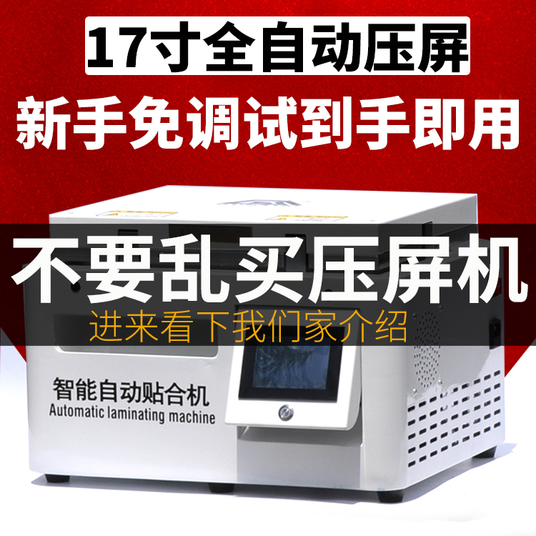 Screen press separator defoaming machine dry glue pressure Screen Machine vacuum fitting machine oca dry glue vacuum fitting machine