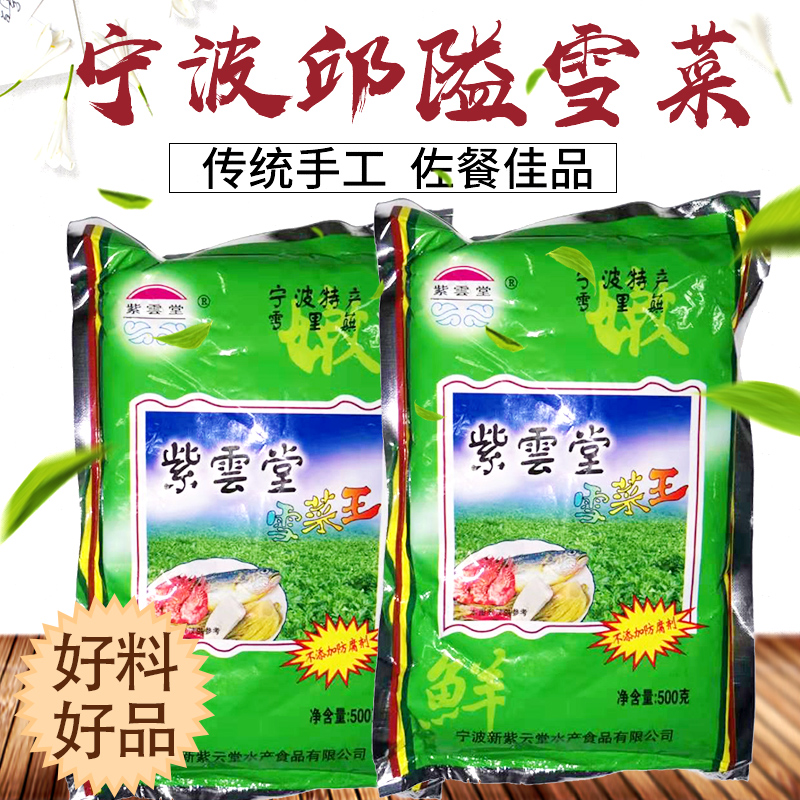 Ningbo Yinzhou Special production Qiu Pass Syracuse 500g Purple Cloud Hall Snow Vegetable King Snowy's Lower Meals Vegetable Salted Farmhouse Cured