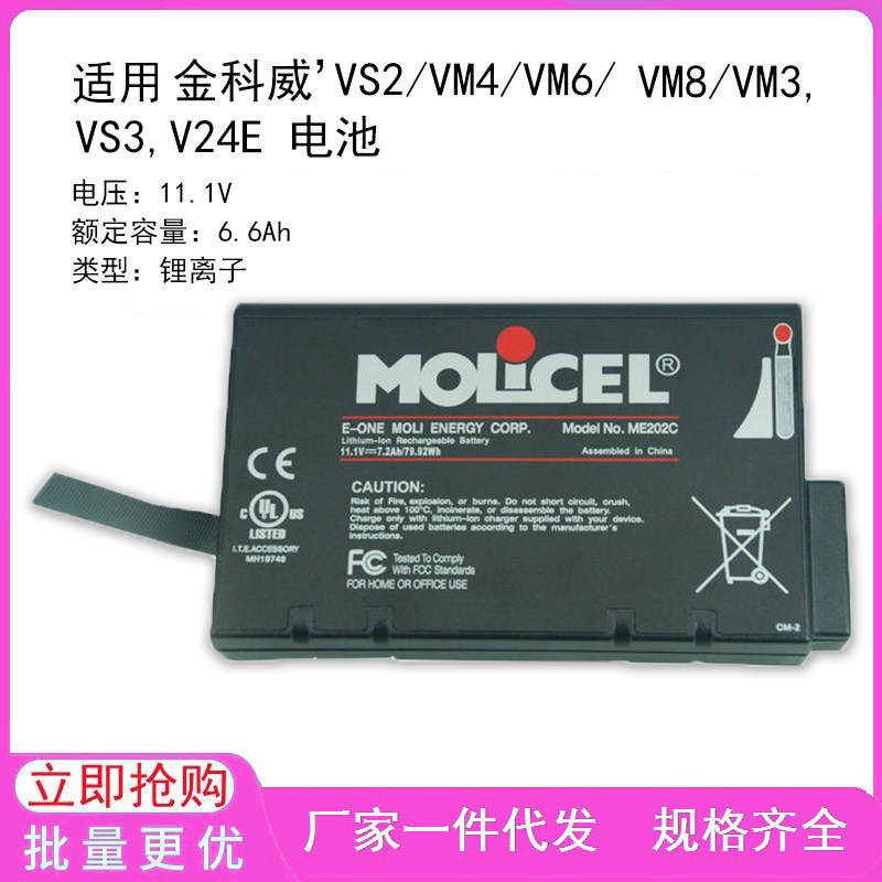 适用VS2/VM4/VM6/VM8/VM3,VS3,V24E 电池