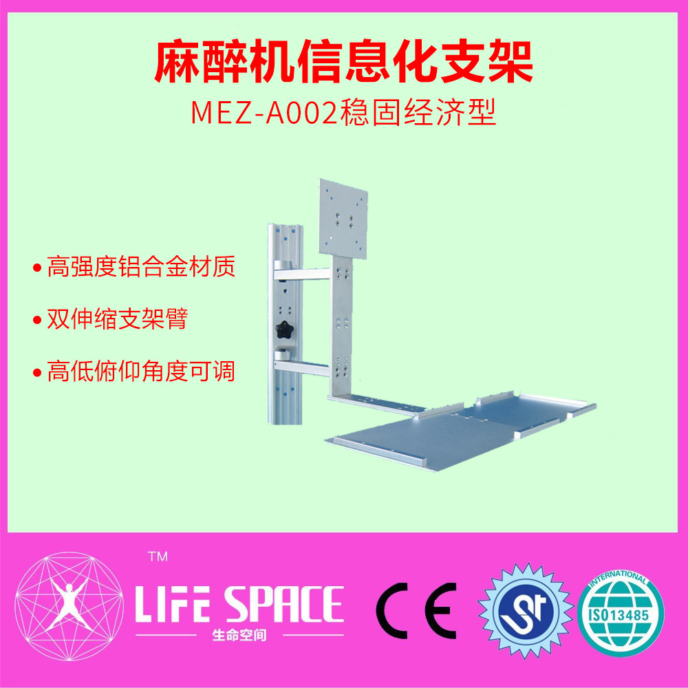 兼容欧美达 MR 德尔格麻醉机监护仪电脑支架双节臂更稳固