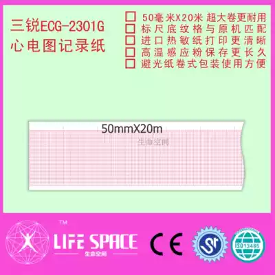 Medical thermal recording paper sanrui ECG-2301G electrocardiograph photocopying paper three guide six lead twelve lead