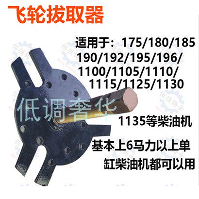 Single-cylinder water-cooled diesel engine flywheel extractor dismantles flywheel tool repair special flywheel extractor pulley
