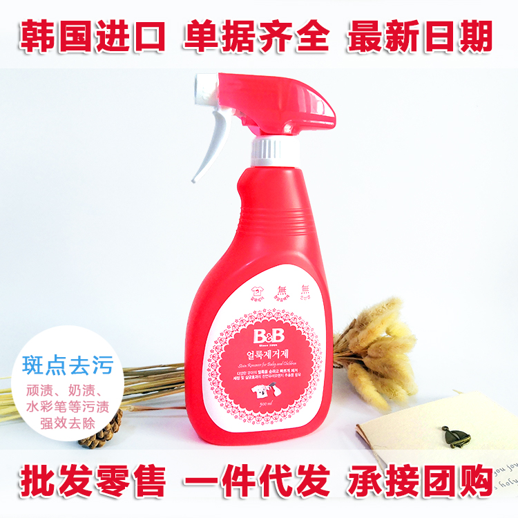 South Korea imports BB BB Baby clothing spot defilers to effectively stain spray a generation of hair