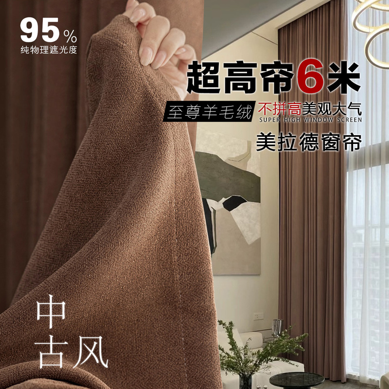 Melard Thickened and Heightened Jacquard Wool Chenille Curtains, Extra High for Self-Built Homes, Chinese-Style Antique Curtains