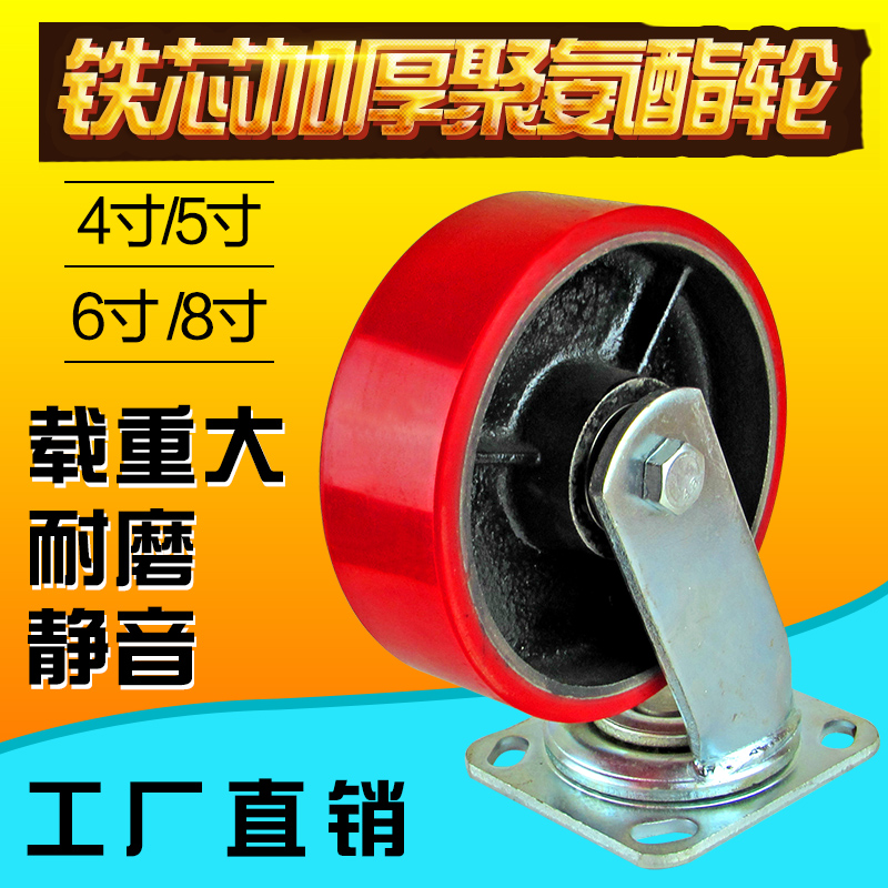 6 inch heavy duty universal wheel red pu iron core polyurethane 4 inch 5 inch 8 inch flat trolley wheel industrial caster