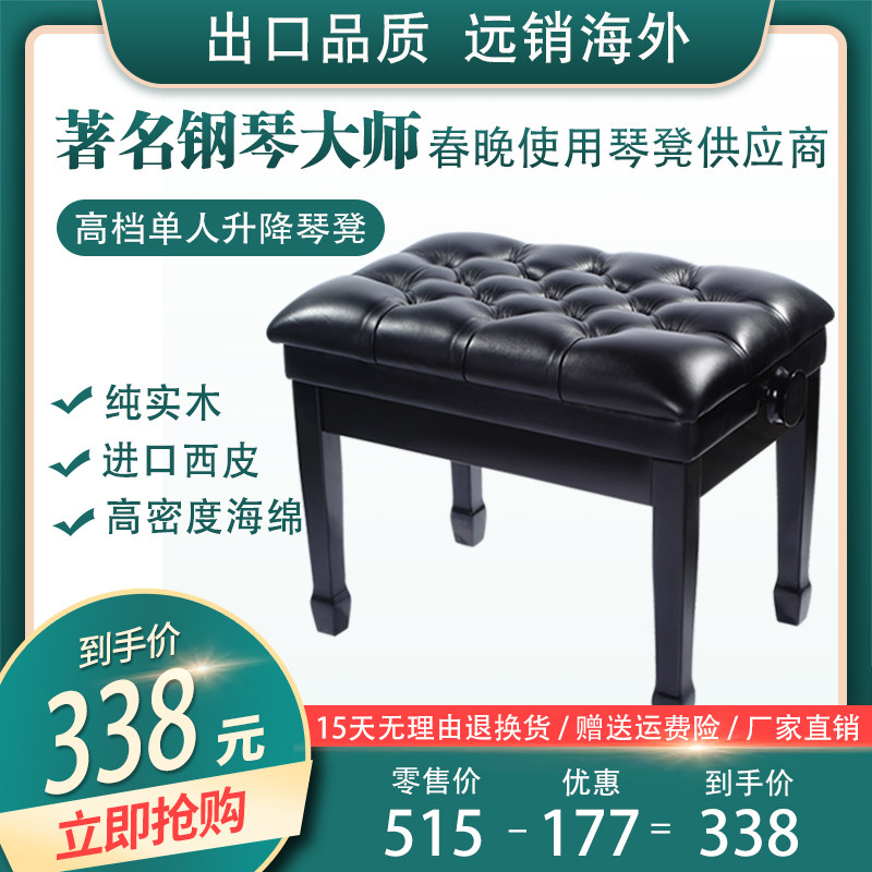 Single solid wood adjustable piano stool piano stool lift guzheng stool electronic keyboard hydraulic electric piano stool piano footstool