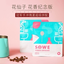 Minato Coffee can be ground Flower Fairy champion hand punch combination with floral commemorative edition boutique Rosea coffee beans 120g