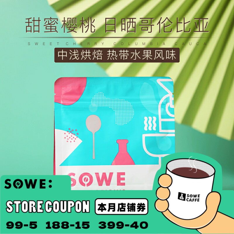 The sweet cherry Columbia Cauca Province sun anaerobic fermentation treatment handheld fine coffee beans 120g