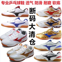 Clearance original professional ping pang qiu xie shoes for men and women breathable abrasion resistant tendon child anti slip training sneakers