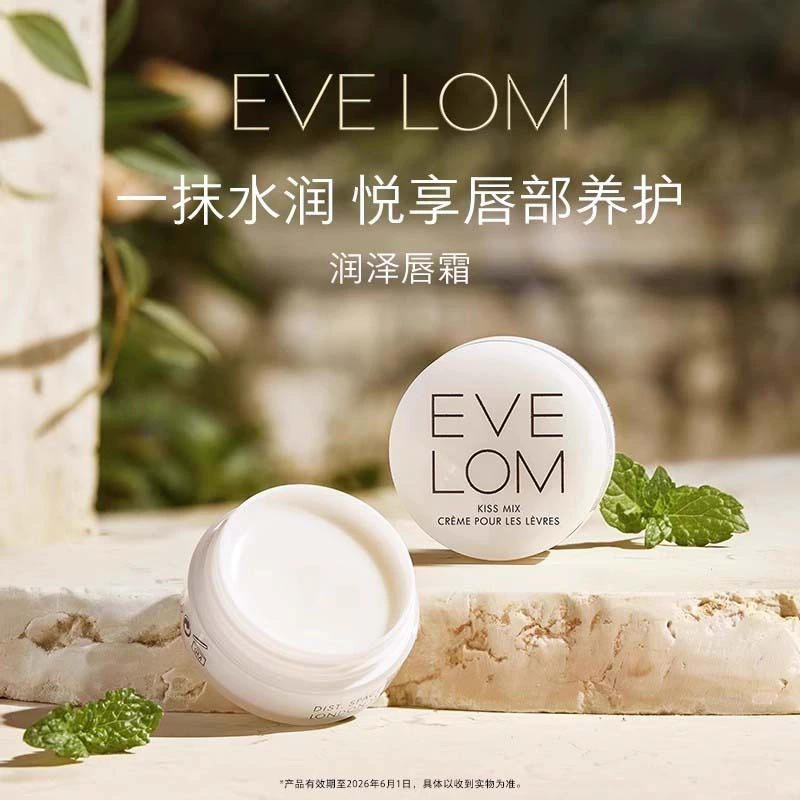 EVE LOM 伊芙兰 润泽唇霜 7ml 天猫优惠券折后¥65包邮(¥220-155)淘金币可抵扣1.5元