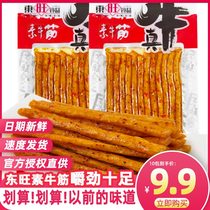 Dongwang Zhenniu Vegetarian beef tendon spicy noodles Hunan specialty spicy food vacuum packaging love chewing snacks