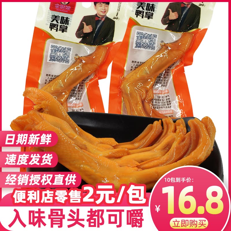 Golden kitchen delicious duck paw whole box duck paw vacuum small package spicy sauce braised food Bubble duck paw casual snacks