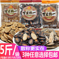 Xudong plum flavor watermelon seeds crispy pumpkin seeds caramel sunflower seeds bulk small packaging one hundred miles