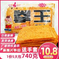 Boxing King Spicy Spicy Fragrant Bean Fragrant Bean Skin Piece Hunan Special Spicy Spicy Snacks Packaging Food