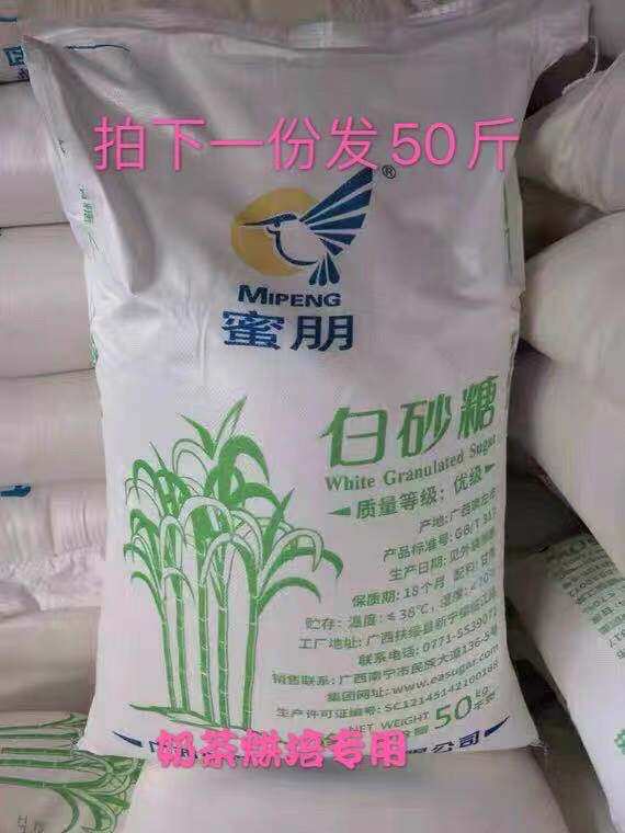 Mipeng brand Guangxi white granulated sugar 25kg 50 catties a bag of fine granulated sugar, young granulated sugar, edible sugar and more provinces