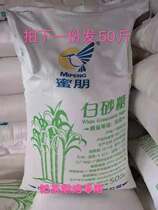 Honey-punches Guangxi white granulated sugar 25kg 50 catty of fine granulated granulated granulated sugar edible sugar multi-province