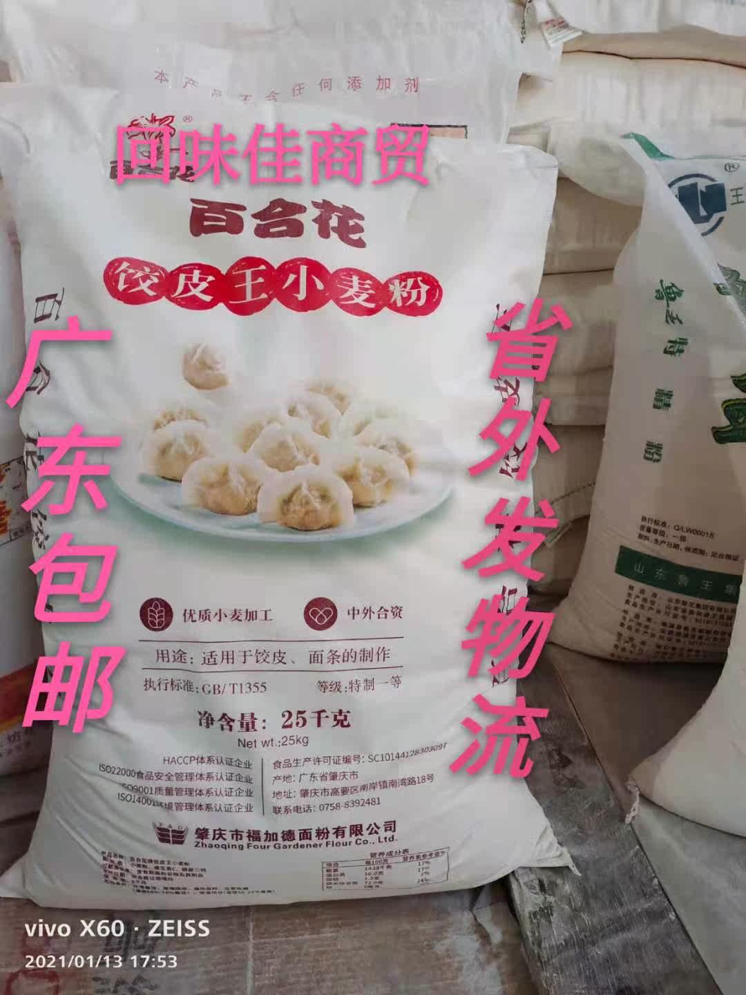 Lily Wheat Flour White Flour Dumplings Flour Dumplings Powder Whole Bag 25kg Guangdong