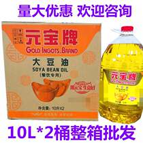 Yuan Baobao soybean oil 10L* 2 barrels 20 liter Guangdong whole box canteen Catering restaurant restaurant special