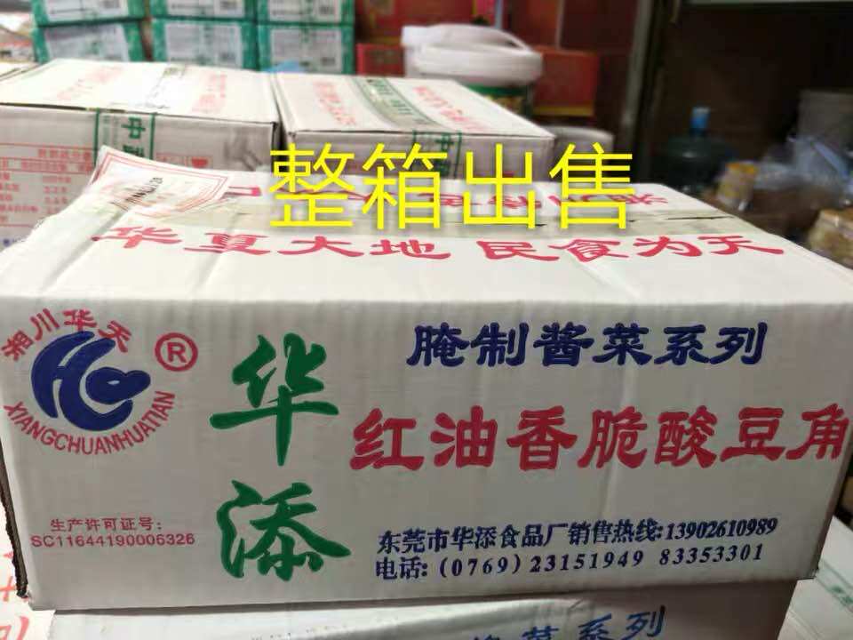 Hua added red oil and crisp sour beans Cowpea Sour Cowpea cowpea crisp and spicy cowpea ' net weight 8 catty loaded with Guangdong