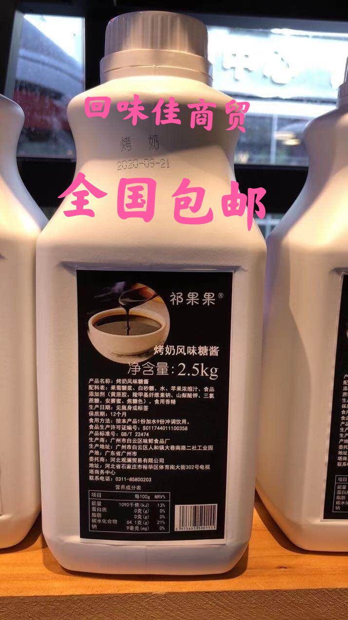 Qi Guoguo roasted milk syrup milk tea shop special raw material commercial roasted milk caramel flavor syrup 2 5kg