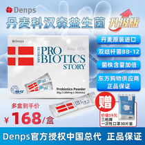 Denps Denmark Chr Hansen BB-12 Lactic acid bacteria Children adult gastrointestinal probiotics Oriental shopping Xiaocheng Mall
