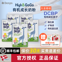 Denmark Denps Danps Nagas High highgogo Childrens Nutrition Growing Organic Milk Powdered Milk Powder 5 Boxes