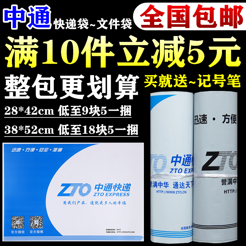 New version of ZTO Express Bag ZTO Express Special Waterproof Bag Envelope File Bag Packaging Bag Plastic Bag