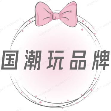 国潮玩品牌店