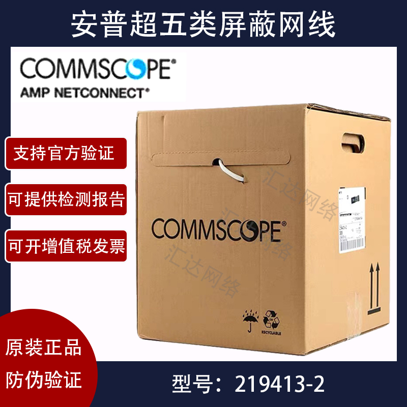 Ampnet United Original Dress Ultra Five Categories Single Shield Network Route 219413-2 Anti-Interference Strap Anti-counterfeiting Oxygen-free Copper Twisted Pair