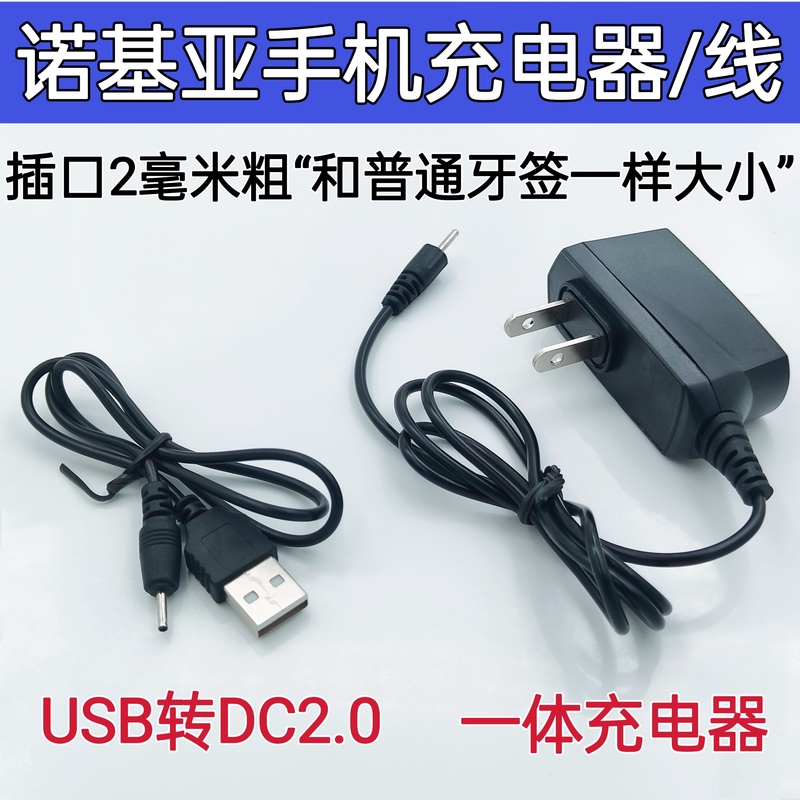 Nokia Small Hole Charger E5 E6 E7 E9 N7 N8 N9 X1 X3 X5 X6 C1 C2 C3 C5 C6 C7 1010 1280 1616 2220 3100 5233 630
