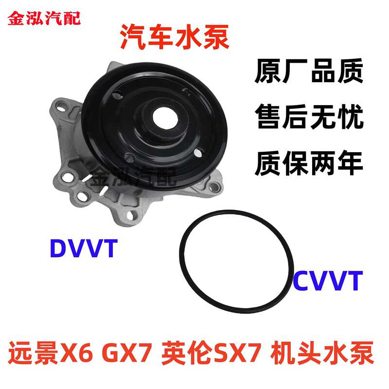 Suitable for Geely Gx7, Englon Sx7, Vision X6 1.3T1.8L Engine Circulation Water Pump and Cooling Water Pump