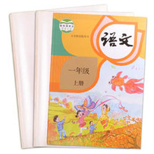 【可签到】中号加厚透明包书皮书套2张