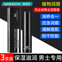 Watsons Vaseline Lip Balm Mens Special Moisturizing Moisturizing Boy Student Childrens Lip Protection Anti-Drying Colorless