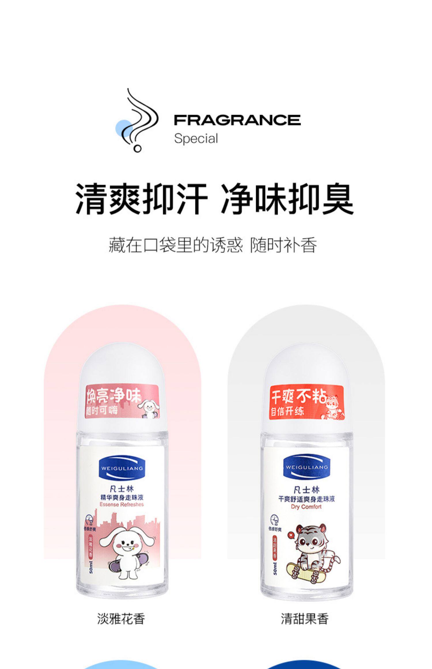 First-rate 凡士林 止汗露【屈臣氏同款】夏天必备 走珠香体露 男女士腋下干爽 除臭 去狐臭异味 清甜果香味 50ml