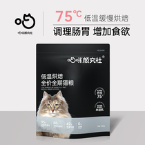 Meow Yan Yan Cryogenic Baking Cat Food Flagship Store Official Natural Full Price Full Term Kitty Cat Food Cat Cat Food