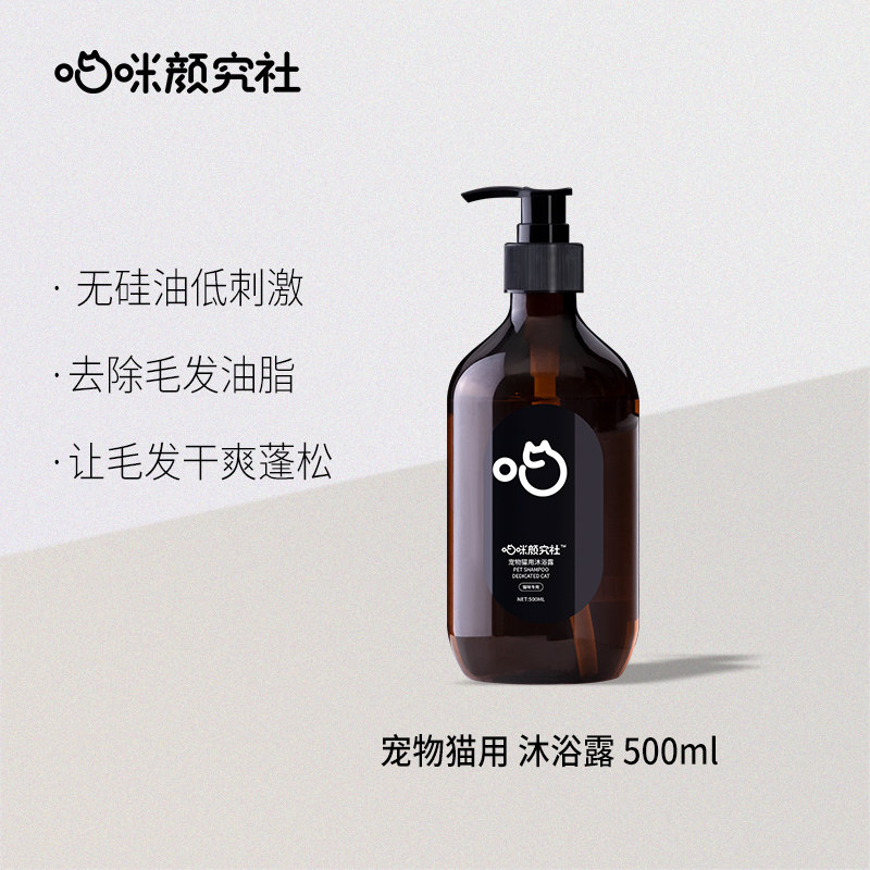 Meow Yan Research Society Shower Gel Cat Research Society Pet Kitten Shampoo Cat Bath Deodorant Cleansing Hair