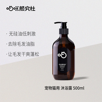 Meow Yan Shower Cat Study Society Pet Young Cat Fragrance Polo Cat Bathing Cat Cat Bathing With Deodorant Cleaning Meme