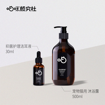 Meow Yan Cosmetic Society Clean Bacteriostatic Sets Deodorant of deodorant Hair Lotion and Remove Ear Mite Drop Ear Fluid Kitty Research Society