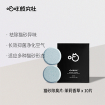 Meow Yan The Cat Sand Deodorant Sheet Pet Kitty Smell Divine Instrumental Supplies Bacteriostatic to Taste Kitty Research Society