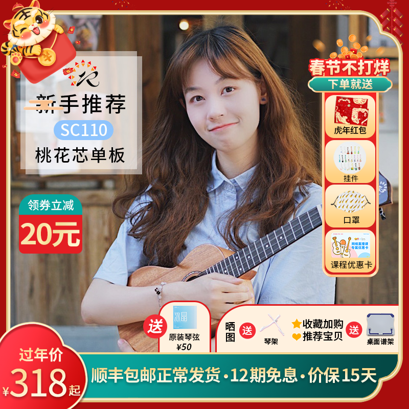 AAC Peach Blossom Core Face Single Ukulele 23 inch PC100 SC110 Beginner Starter Singing Peach Fish Boy