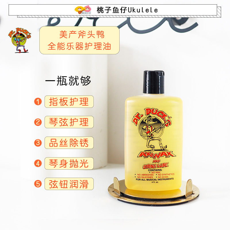 American axe duck all-round care oil Ukulele guitar maintenance cleaning liquid High-end maintenance humidified peach