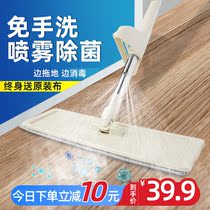 Two-in-one flat mop spray water spray mop cloth sweep mop sweep mop lazily drag dry and wet dual use hand-free hand wash mop