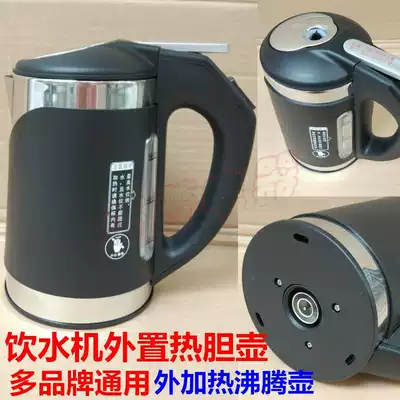 Water dispenser external heating pot Haier Jiuyang Meiling kettle boiling bile belt switch universal quick heat pot accessories